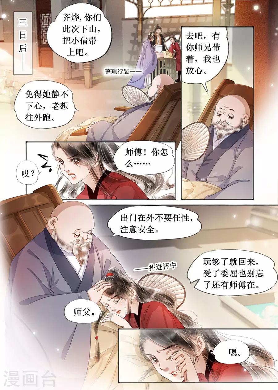第22话8 一生一世一双人7
