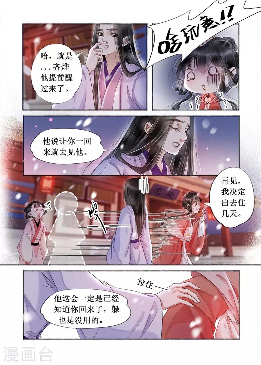第19话7 我们私奔吧7