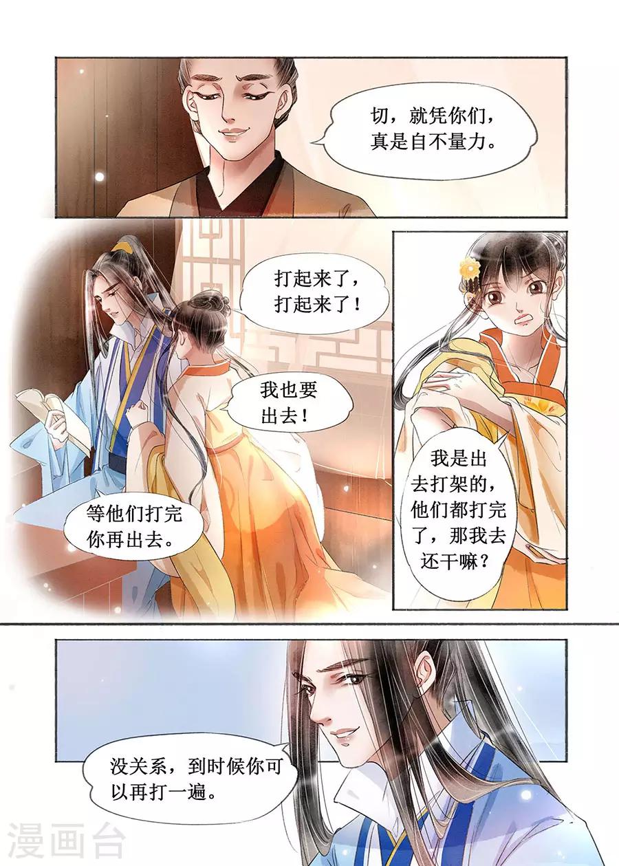 第18话6 彼此的秘密8