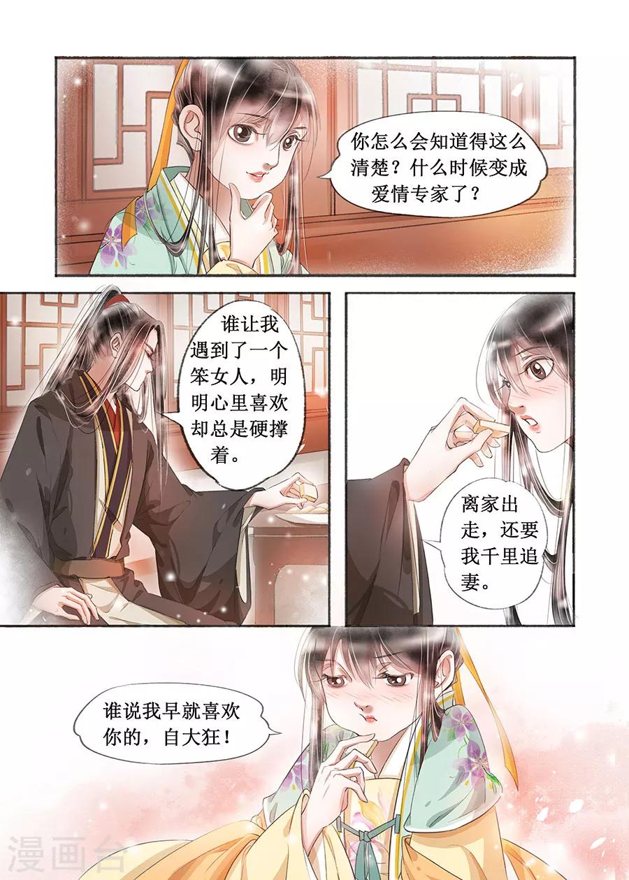第17话6 带你去见一个人6