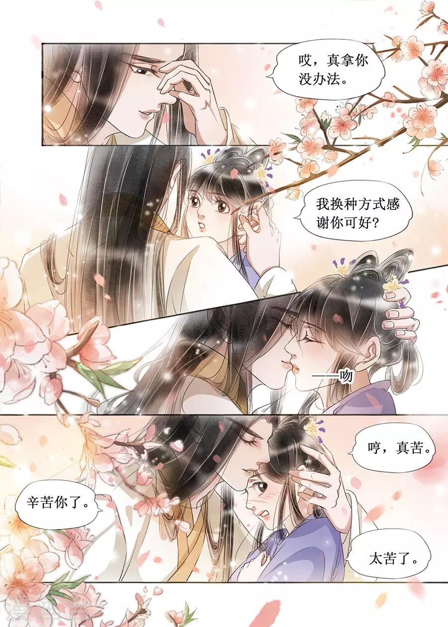 第22话7 一生一世一双人4