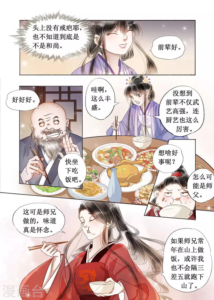第22话5 一生一世一双人7
