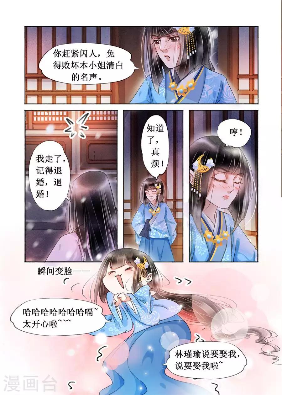 第19话2 我们私奔吧6