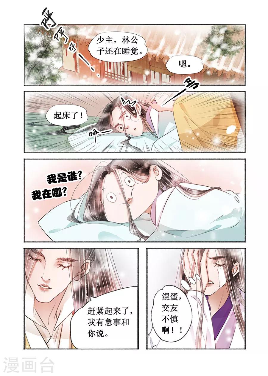 第18话2 彼此的秘密5