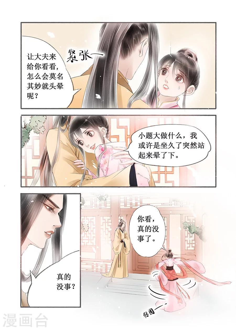 第13话13 局势渐明7