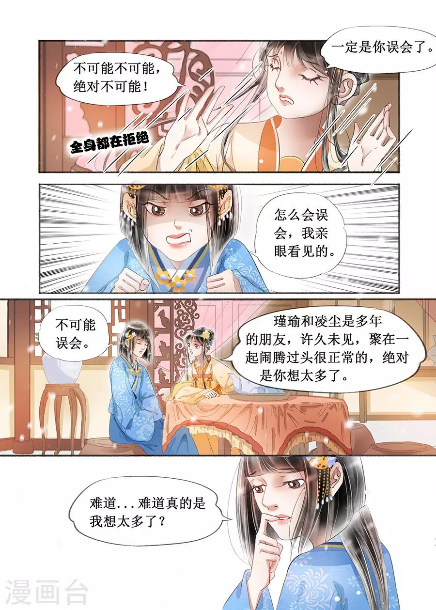 第18话4 彼此的秘密4