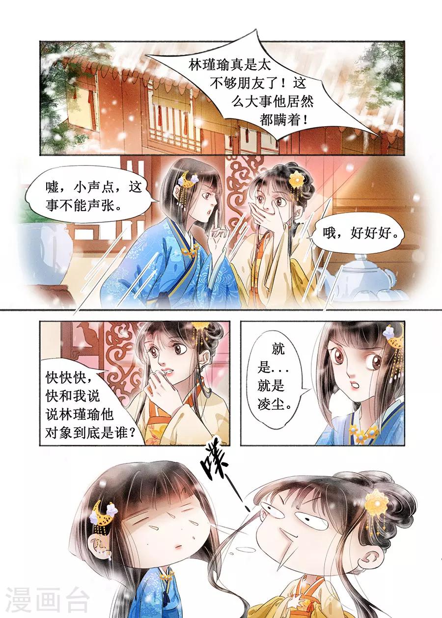 第18话4 彼此的秘密1