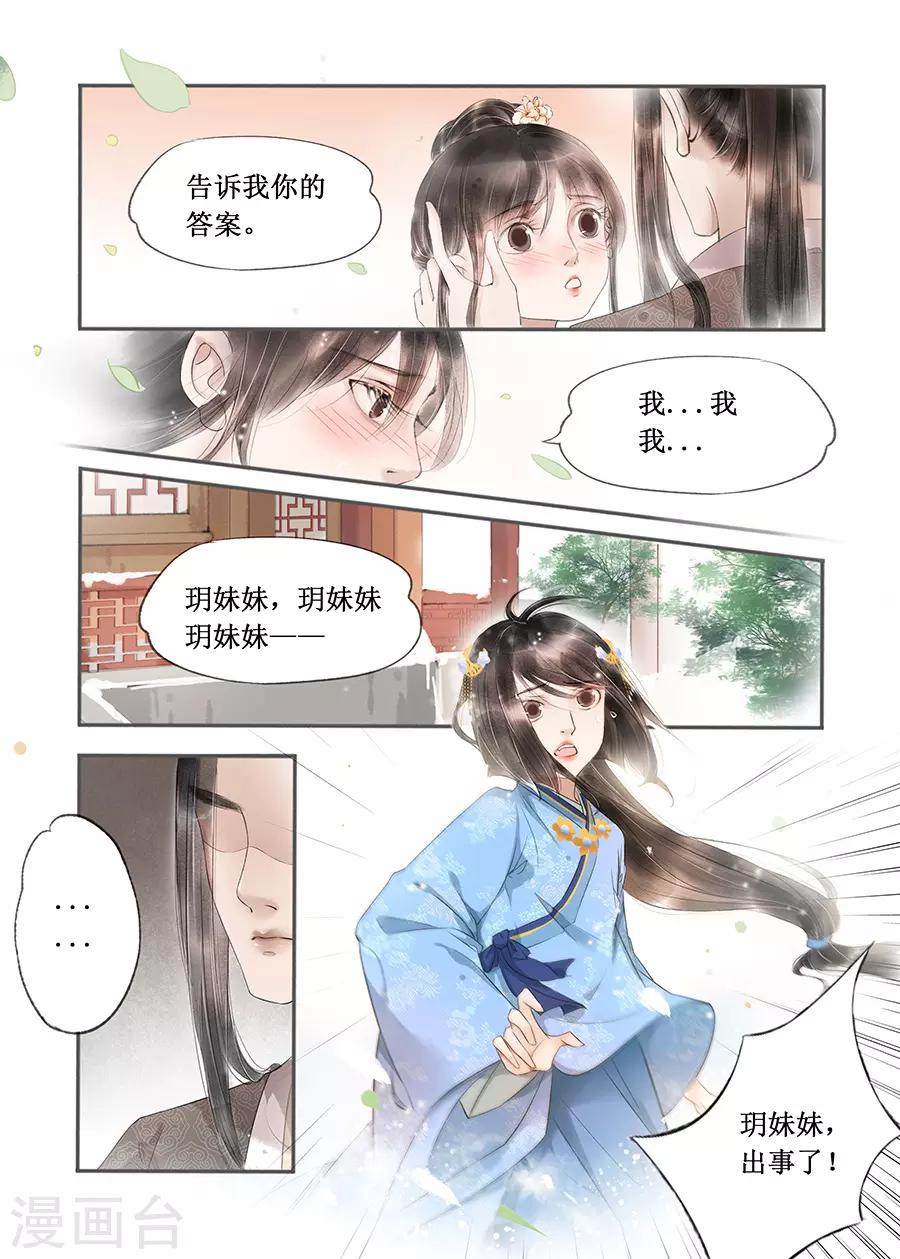 第13话9 局势渐明7