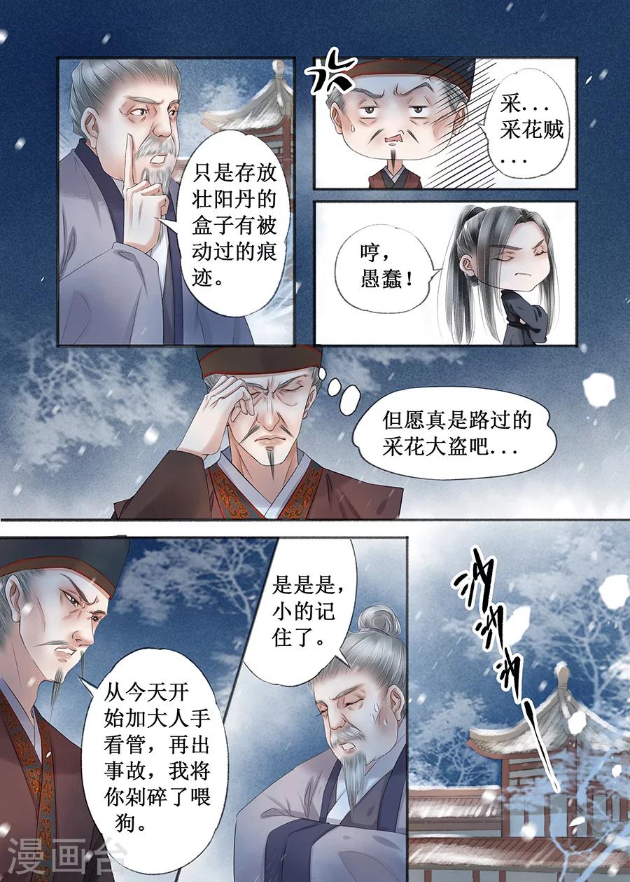 第15话2 命运多舛8