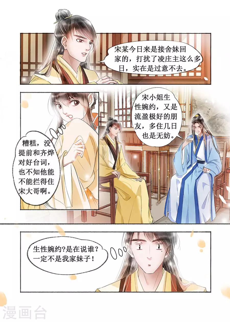 第18话9 彼此的秘密2
