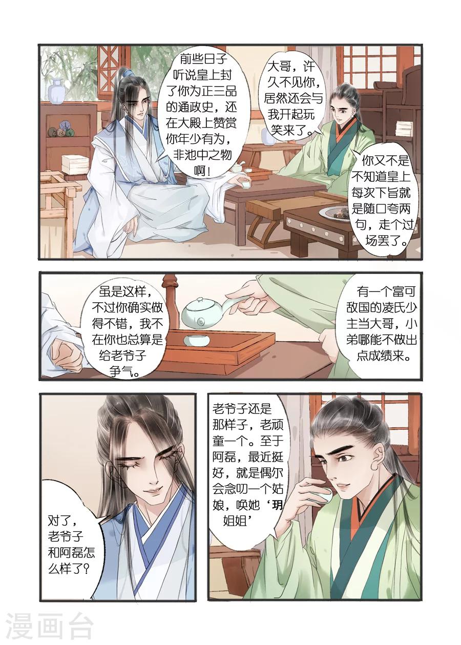 第10话8 表明心意6