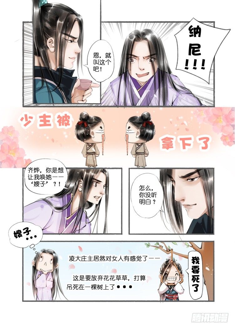 第八话（2）2