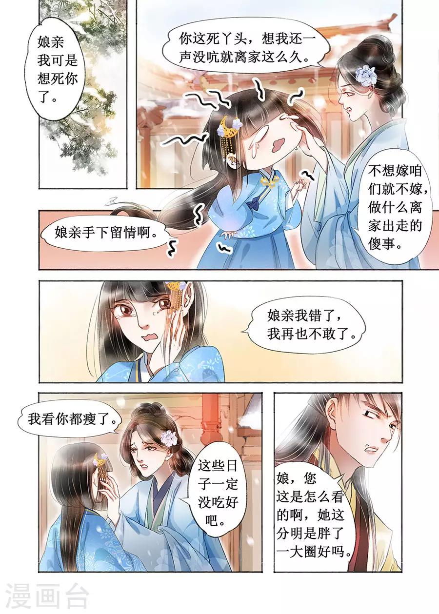 第18话11 彼此的秘密1