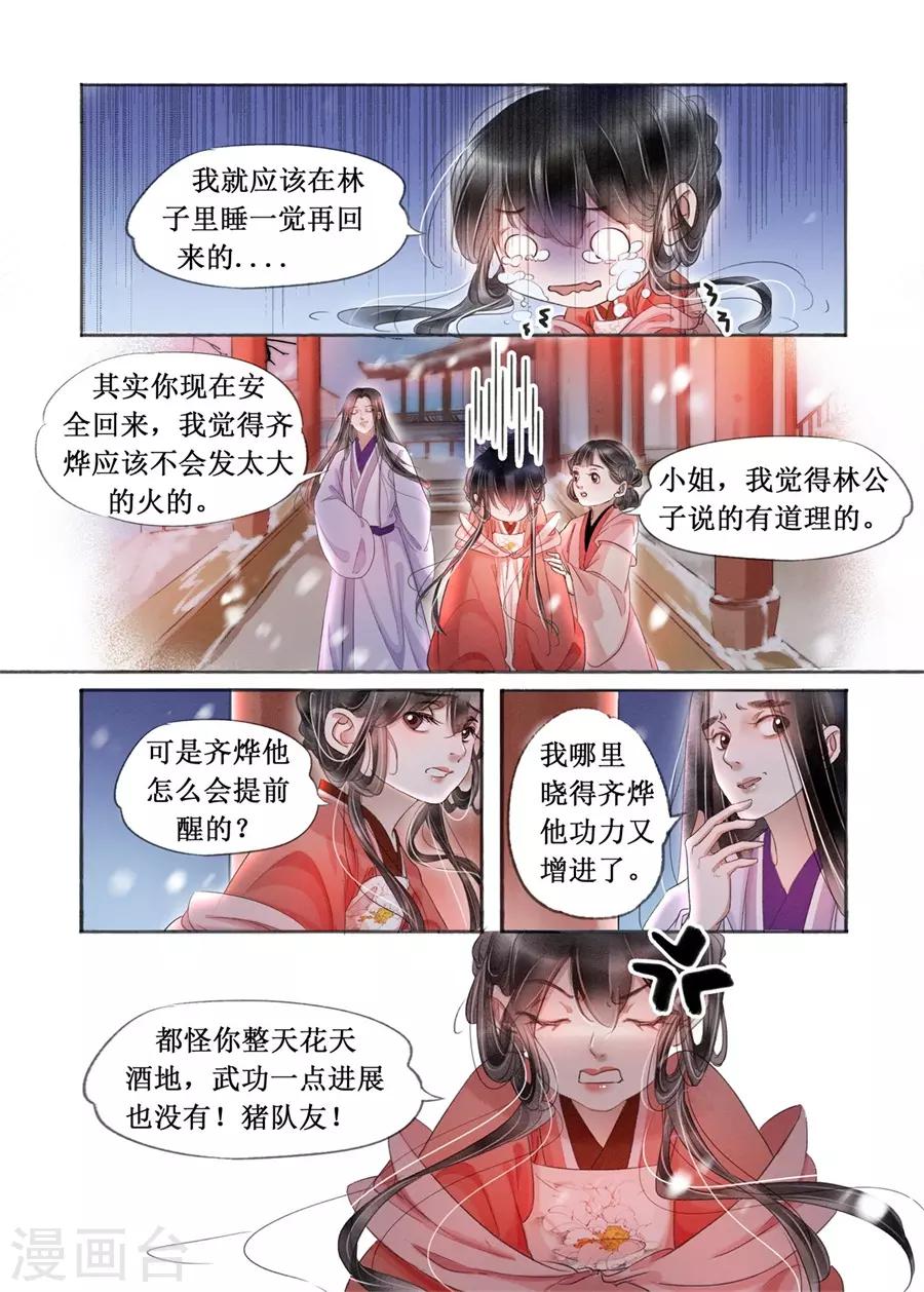 第19话7 我们私奔吧8