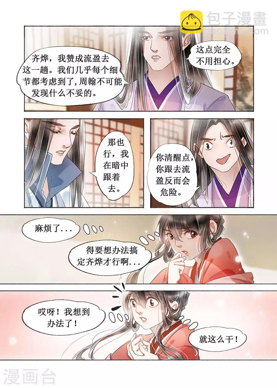 第19话4 我们私奔吧6