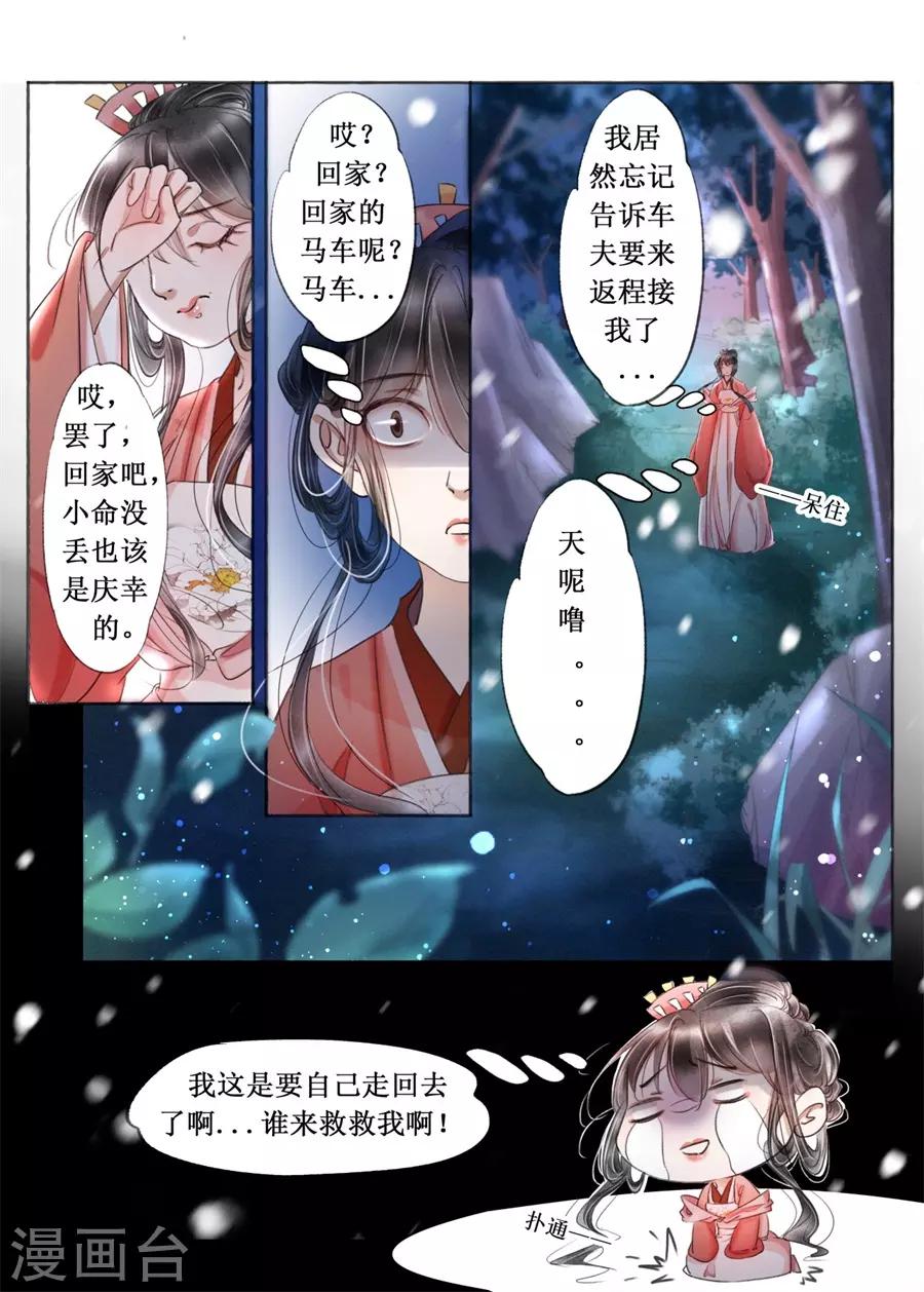 第19话6 我们私奔吧8