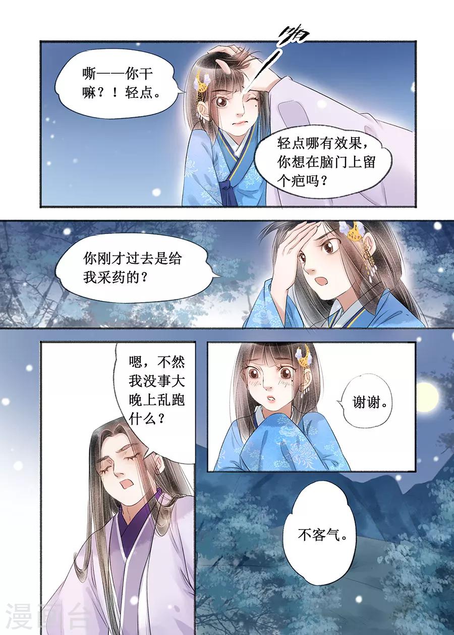 第16话6 冤家欢喜8