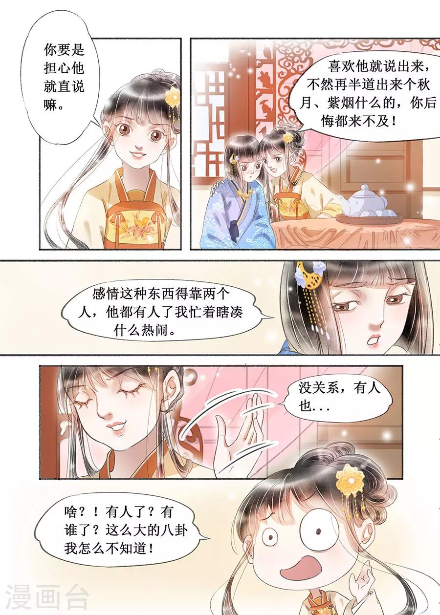第18话3 彼此的秘密8