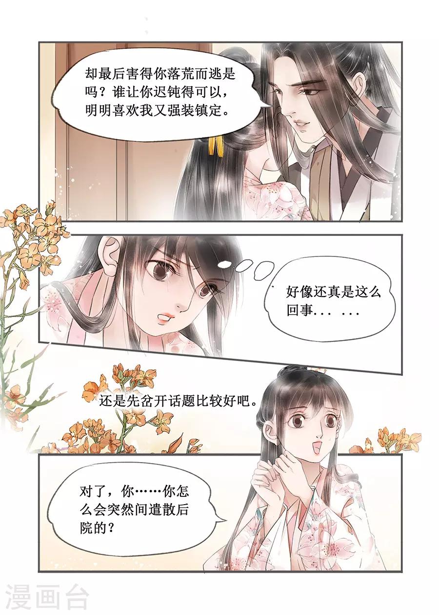 第13话9 局势渐明4