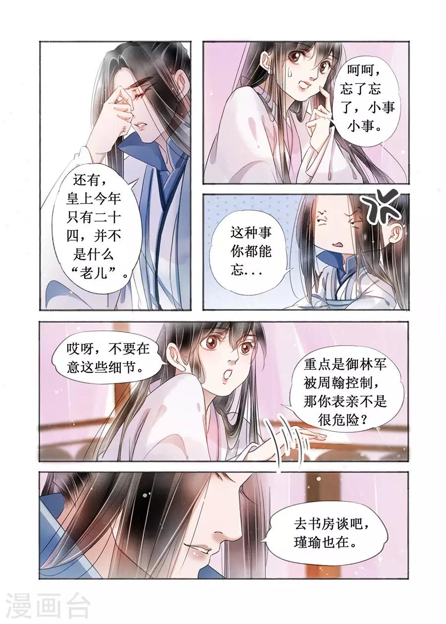 第19话3 我们私奔吧6