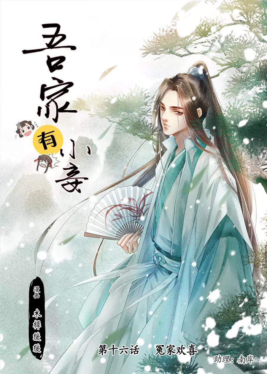 第16话3 冤家欢喜0