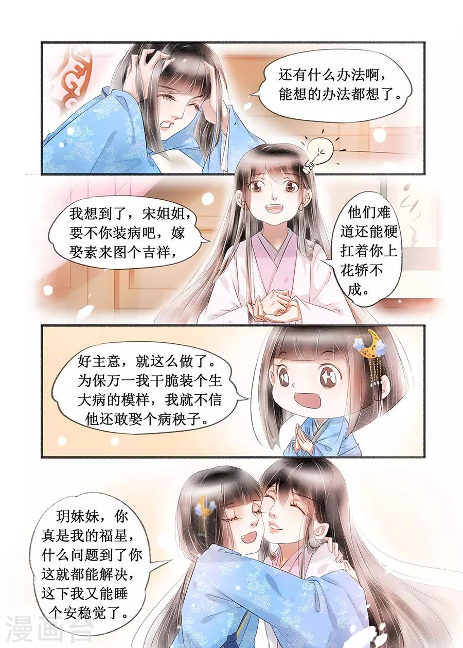 第15话6 命运多舛2