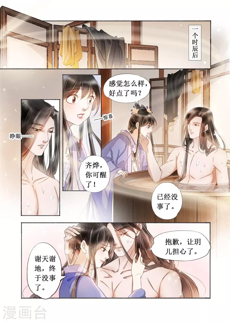 第22话4 一生一世一双人3