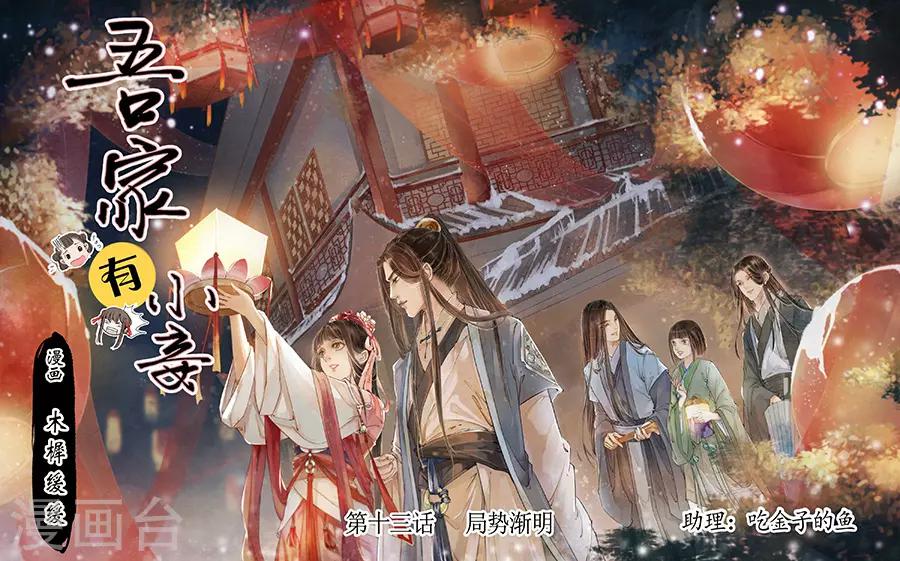 第13话6 局势渐明0