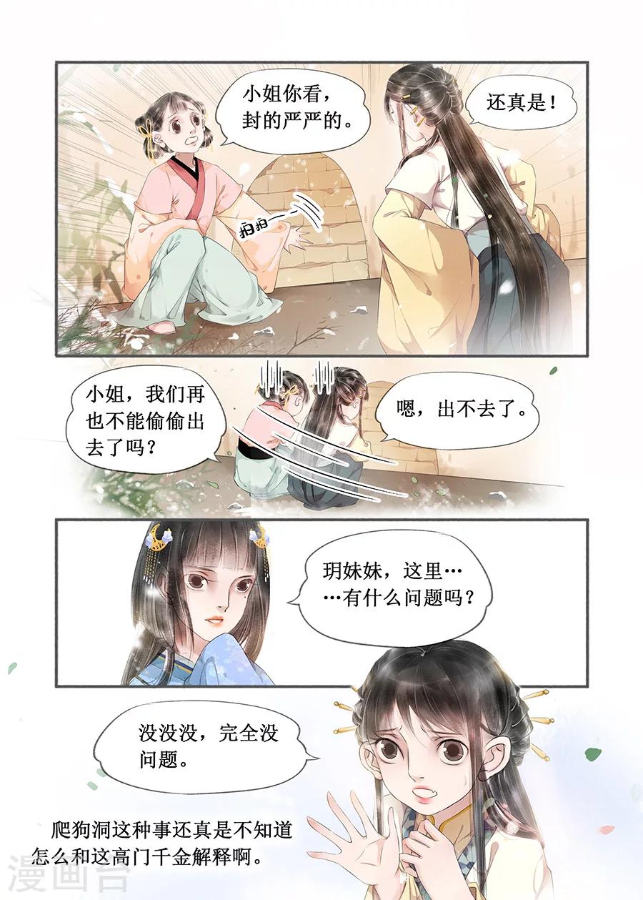 第13话10 局势渐明7