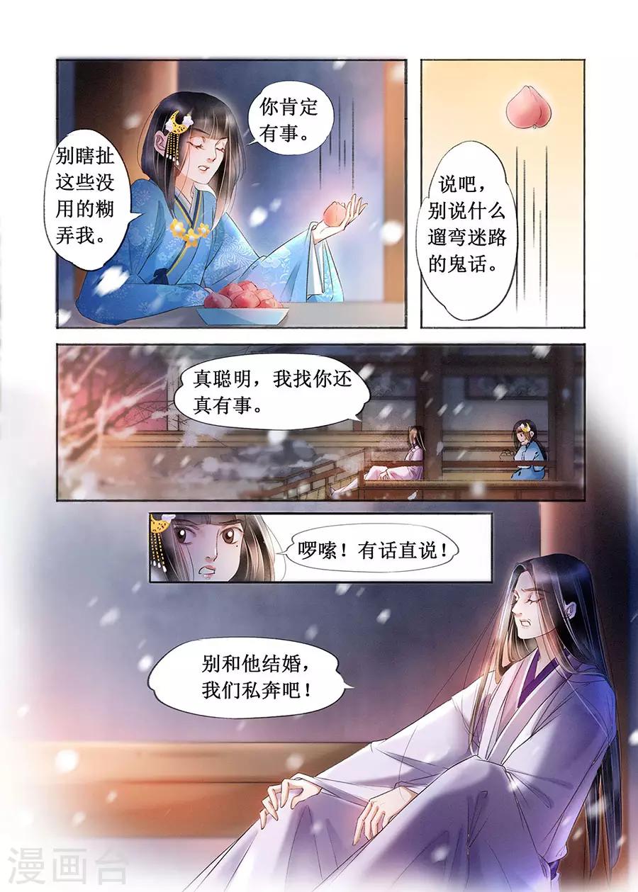 第18话13 彼此的秘密8