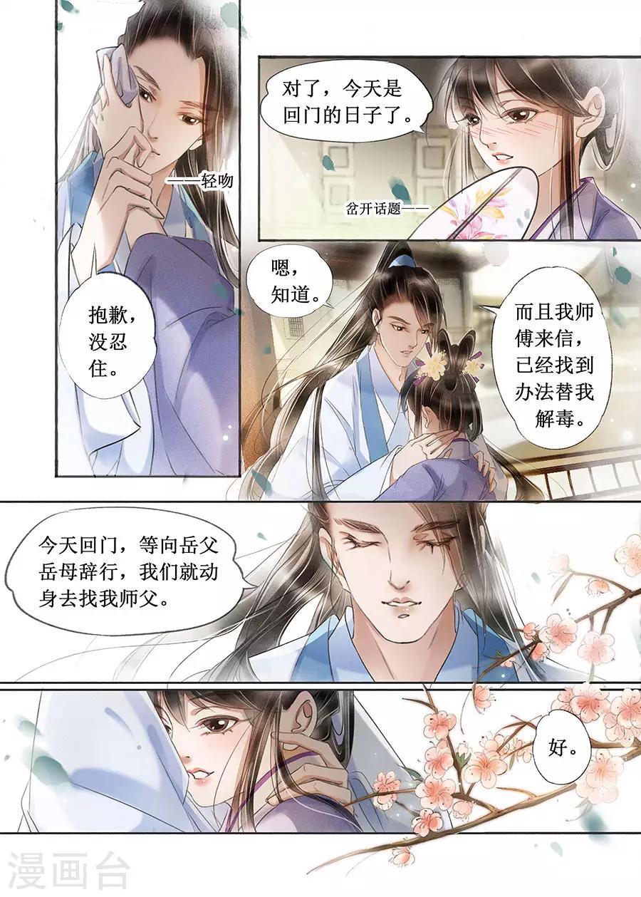 第22话3 一生一世一双人2