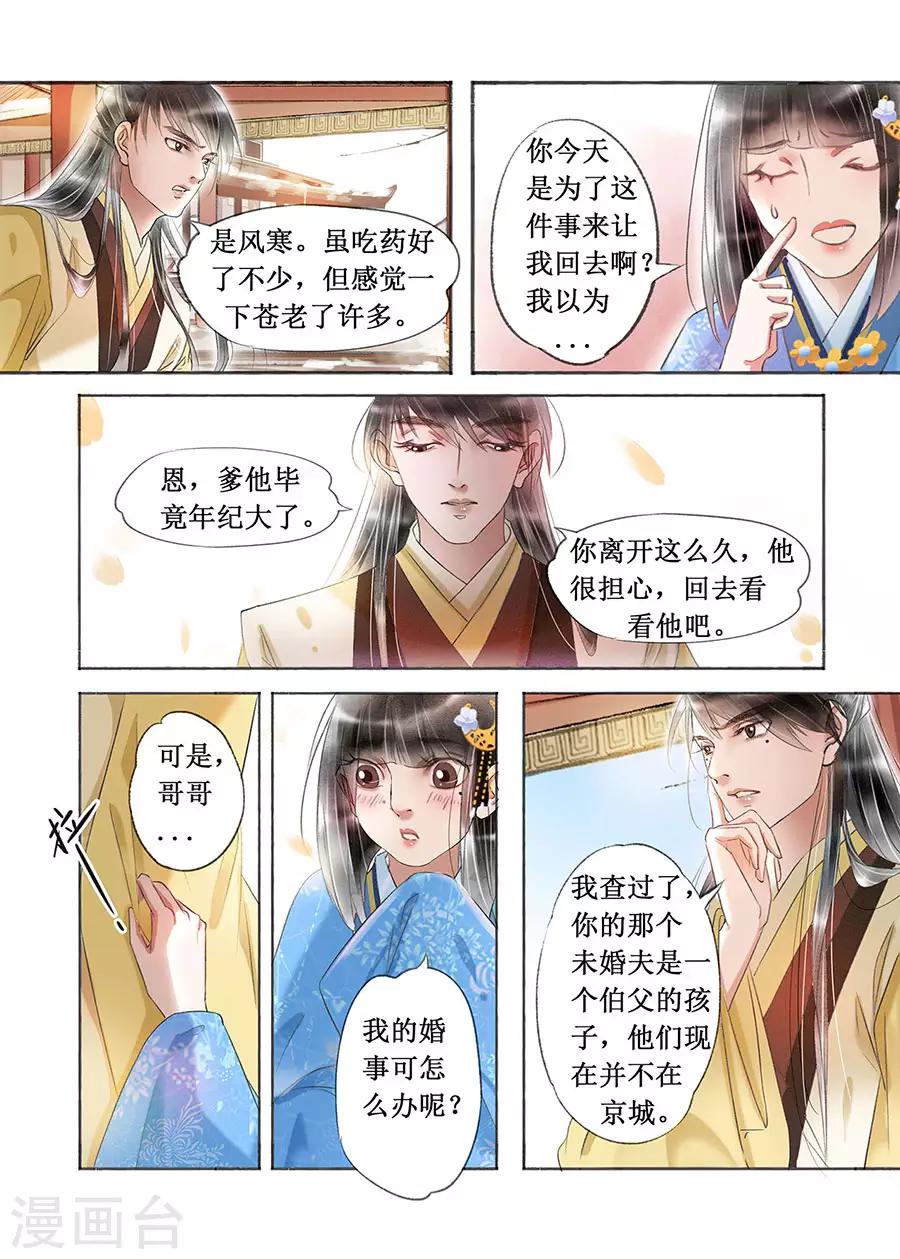 第18话10 彼此的秘密2