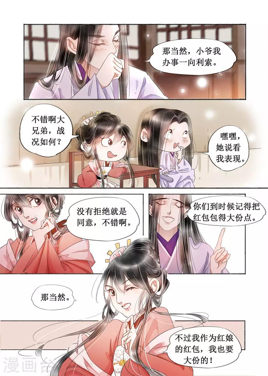 第19话3 我们私奔吧8