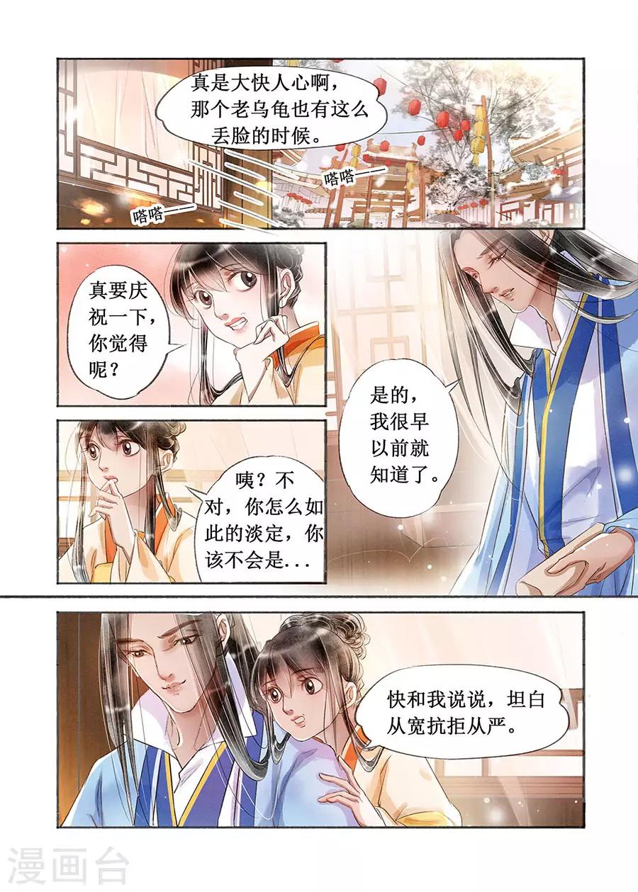 第18话6 彼此的秘密1