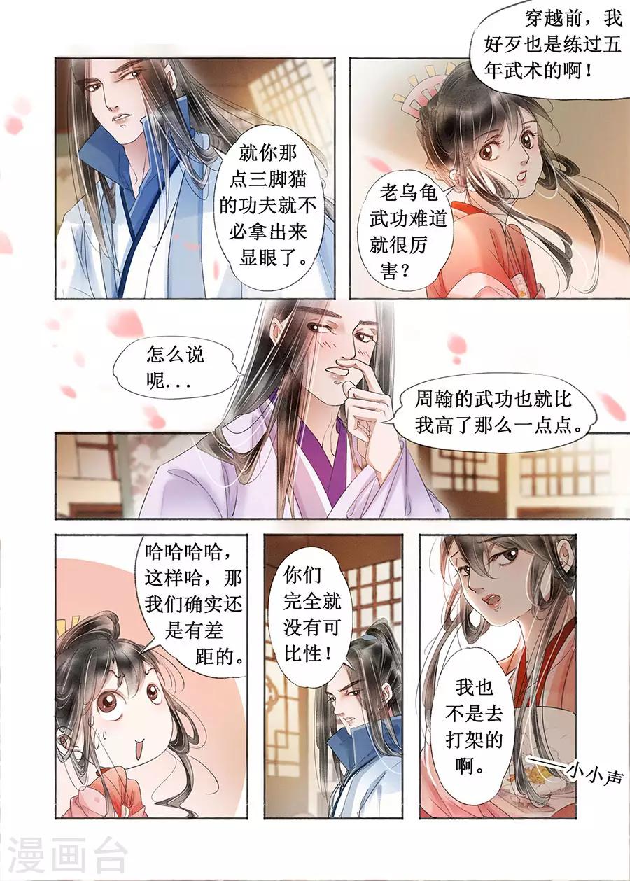 第19话4 我们私奔吧5