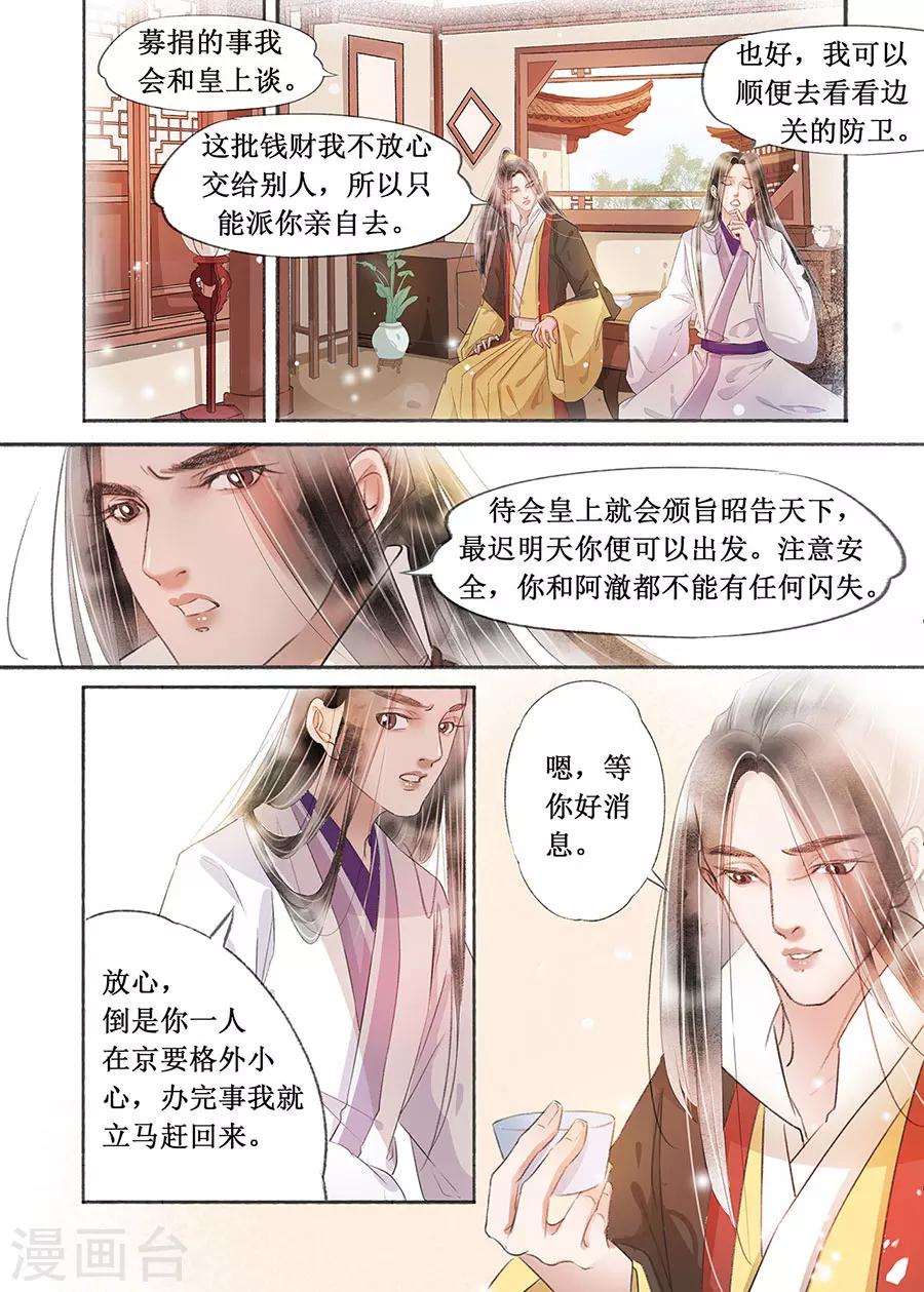 第18话2 彼此的秘密8