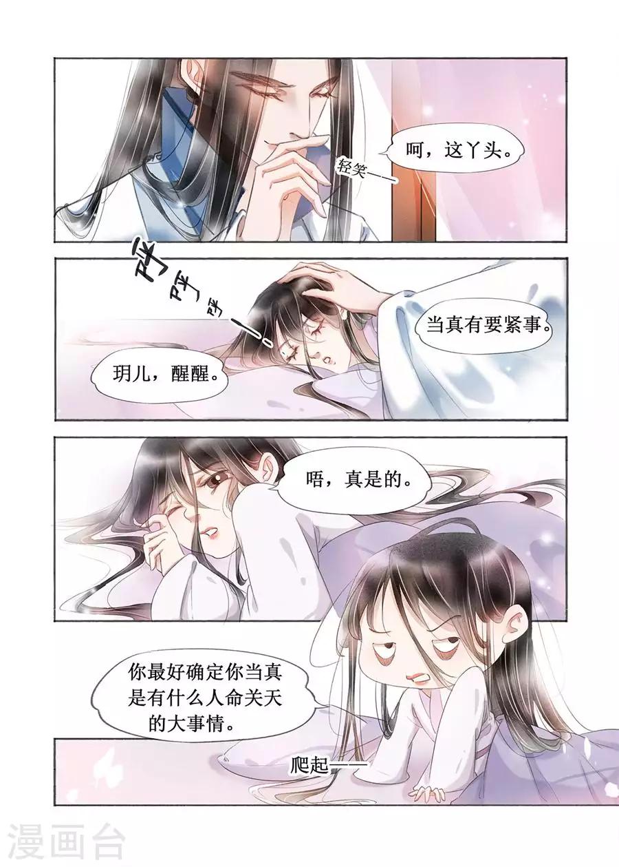 第19话2 我们私奔吧8