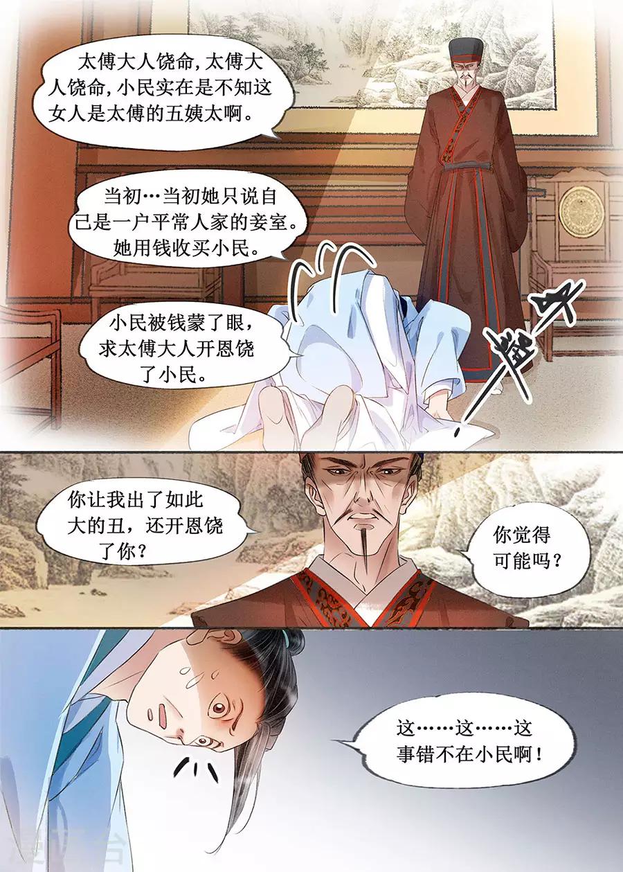 第18话7 彼此的秘密6