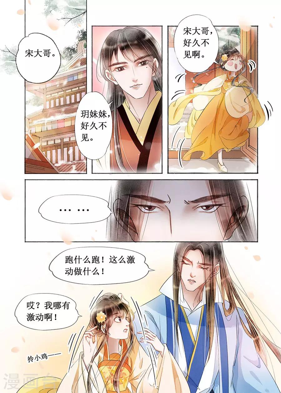 第18话8 彼此的秘密8