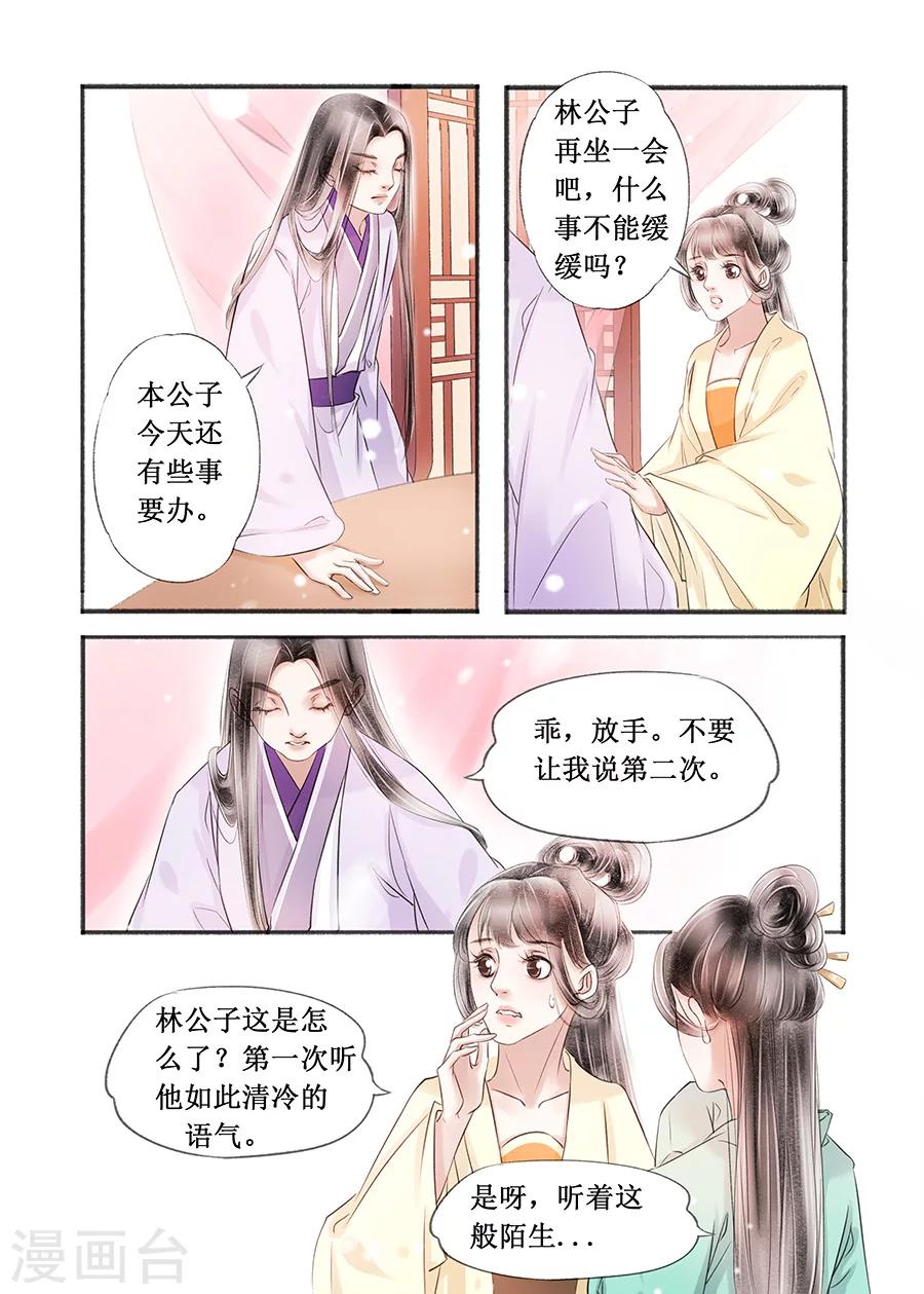 第15话8 命运多舛4