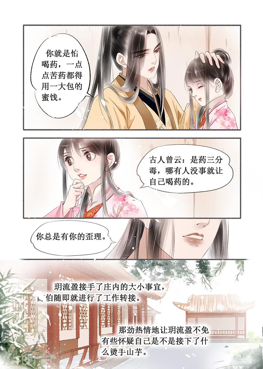第13话13 局势渐明8