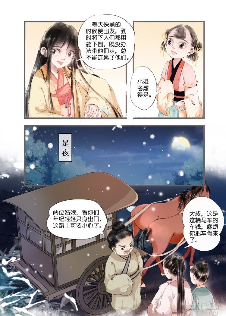 第八话（2）6