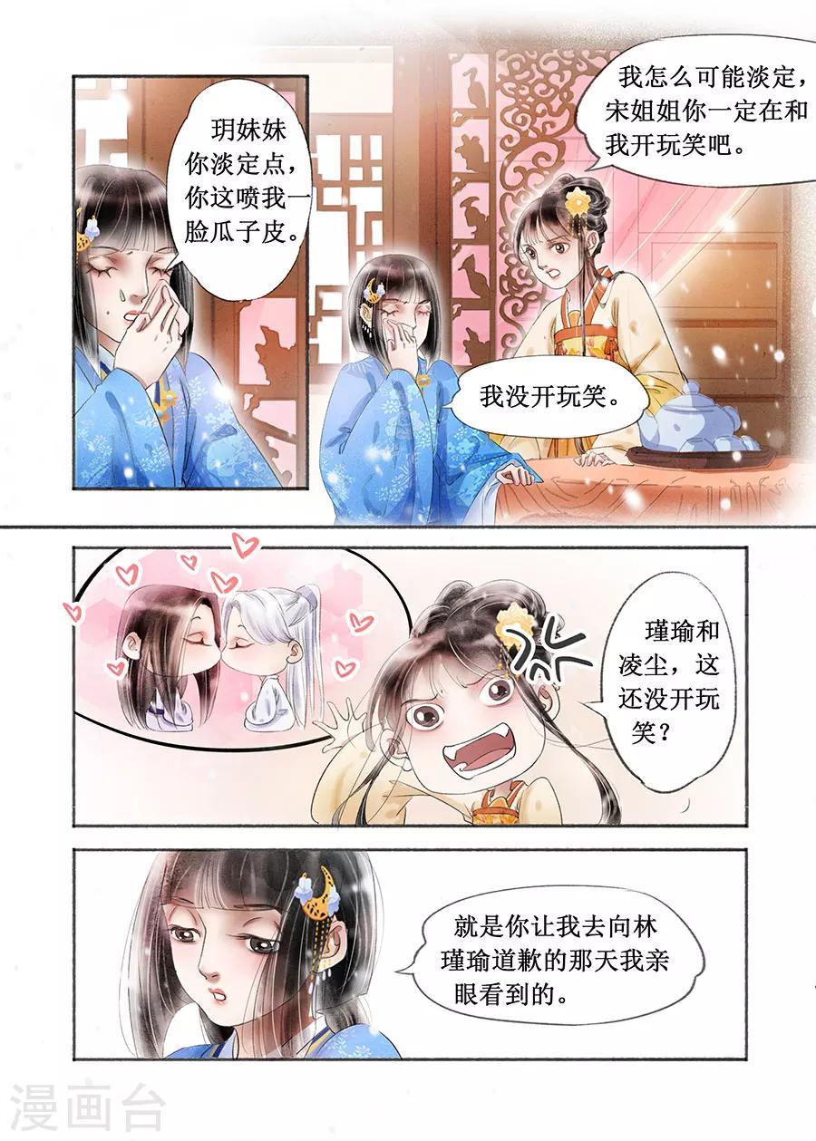 第18话4 彼此的秘密2