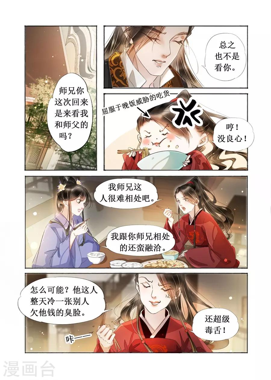 第22话4 一生一世一双人7