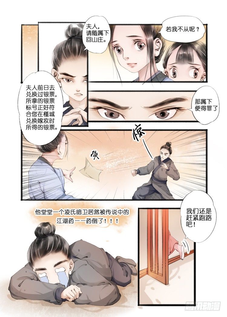 第八话（3）8