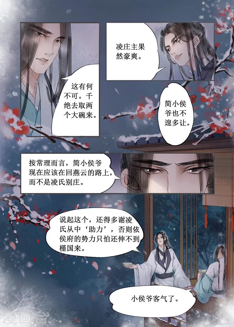 第12话6 两情相悦6