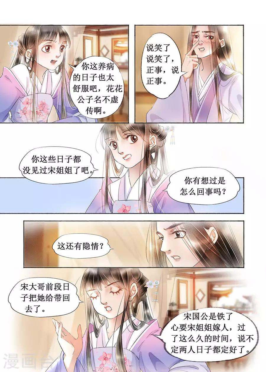 第18话13 彼此的秘密3