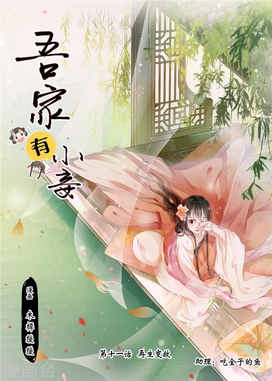 第11话1 再生变故0