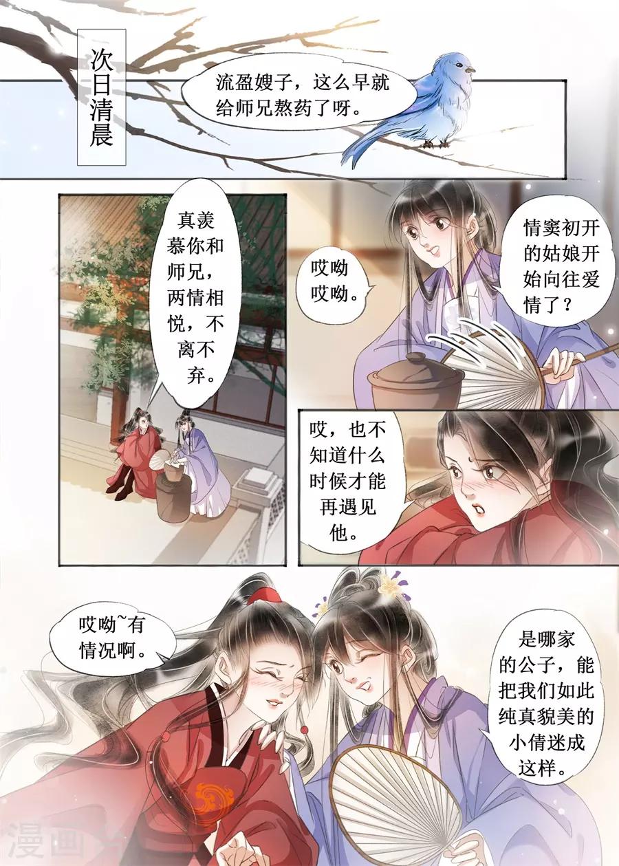 第22话6 一生一世一双人7