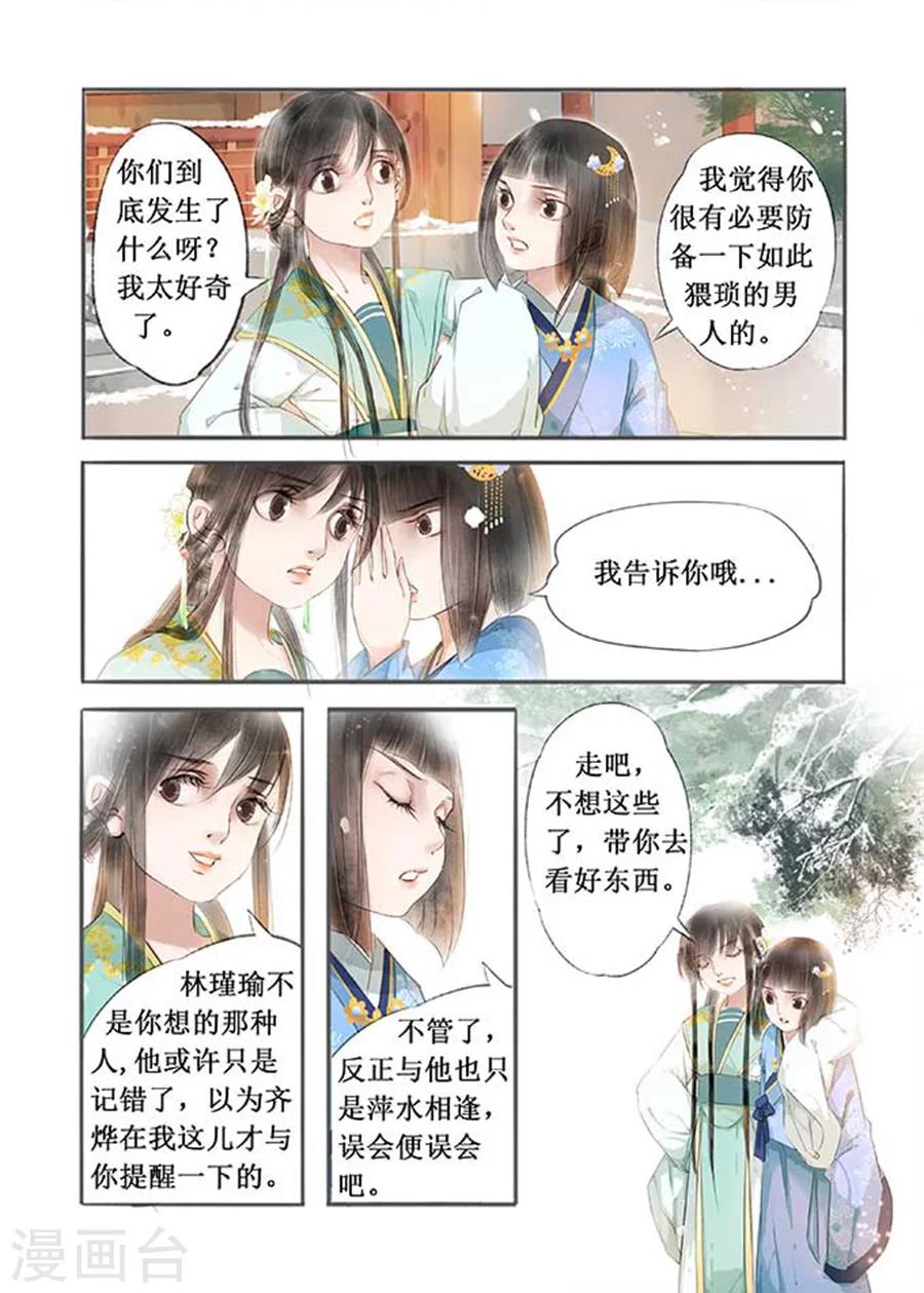 第12话8 两情相悦6